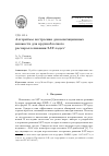 Научная статья на тему 'Алгоритмы построения декомпозиционных множеств для крупноблочного распараллеливания SAT-задач'