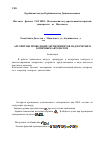 Научная статья на тему 'Алгоритмы проведения экспериментов над нечетким конечным автоматом'