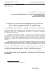 Научная статья на тему 'Алгоритмы расчета графиков проведения ремонтных работ железнодорожного пути на перспективу'