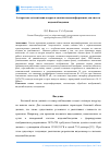 Научная статья на тему 'Алгоритмы сегментации кадров и сжатия видеоинформации для систем видеонаблюдения'