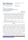 Научная статья на тему 'Алгоритмы стабилизации для автоматического управления траекторным движением квадрокоптера'