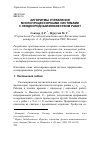 Научная статья на тему 'Алгоритмы управления многопроцессорными системами с неоднородным множеством работ'