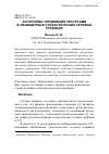 Научная статья на тему 'Алгоритмы управления ресурсами в обобщенных стохастических сетевых графиках'