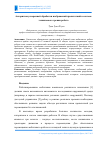 Научная статья на тему 'Алгоритмы ускоренной обработки изображений препятствий в системе технического зрения робота'