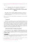 Научная статья на тему 'Алгоритмы вычисления положения и ориентации БПЛА'