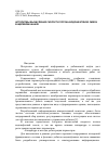 Научная статья на тему 'Алгоритмы вычисления скорости потока водонефтяной смеси в щелевом канале'