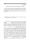 Научная статья на тему 'Алхимические страницы в альбоме Виллара де Оннекура'