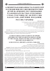 Научная статья на тему 'Алиментная обязанность родителей в отношении несовершеннолетних детей на примере регулирования в законодательствах отдельных стран-участниц СНГ: Белоруссии, Казахстана, Киргизии, Молдавии, России, Украины'