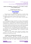 Научная статья на тему 'АЛИШЕР НАВОИЙНИНГ “МУҲОКАМАТ УЛ-ЛУҒАТАЙН” АСАРИДА СЎЗ ЯСАЛИШИ ҲАҚИДА'