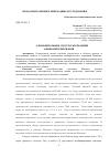 Научная статья на тему 'АЛКИЛФЕНОЛЬНЫЕ СУБСТРАТЫ В РЕАКЦИИ АМИНОМЕТИЛИРОВАНИЯ'