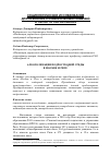 Научная статья на тему 'Алкоголизация подростковой среды в Москве и Риге'