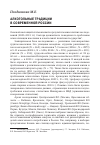 Научная статья на тему 'Алкогольные традиции в современной России'