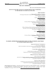 Научная статья на тему 'ALKYNYLATION REACTIONS OF SOME HETEROATOMIC ALDEHYDES IN THE PRESENCE OF PHENYLACETYLENE'