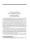 Научная статья на тему 'Алла Новикова-Строганова. Н. С. Лесков и Н. В. Гоголь'