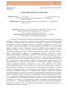 Научная статья на тему 'Аллергены в продуктах питания'