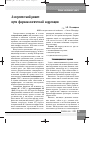 Научная статья на тему 'Аллергический ринит: пути фармакологической коррекции'