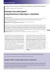 Научная статья на тему 'Аллергический ринит: современные подходы к терапии'