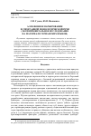 Научная статья на тему 'Аллофонное варьирование в спонтанной монологической речи (экспериментальное исследование на материале германских языков)'