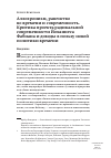 Научная статья на тему 'Аллохронизм, равенство во времени и современность. Критика проекта радикальной современности Йоханнеса Фабиана и доводы в пользу новой политики времени'