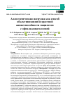 Научная статья на тему 'АЛЛОСТАТИЧЕСКАЯ НАГРУЗКА КАК СПОСОБ ОБЪЕКТИВИЗАЦИИ ВОЗРАСТНОЙ ЖИЗНЕСПОСОБНОСТИ ПАЦИЕНТОВ С ОФТАЛЬМОПАТОЛОГИЕЙ'