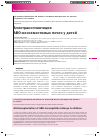 Научная статья на тему 'Аллотрансплантация АВО-несовместимых почек у детей'