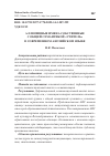 Научная статья на тему 'АЛЛЮЗИВНЫЕ ИМЕНА СОБСТВЕННЫЕ С ОБЩЕЙ СЕМАНТИКОЙ "УЧИТЕЛЬ" В СОВРЕМЕННОМ АНГЛИЙСКОМ ЯЗЫКЕ'