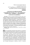 Научная статья на тему 'Аллюзия и реминисценция в рукописях романа Ф. М. Достоевского «Подросток» (элегия В. А. Жуковского «Сельское кладбище»)'