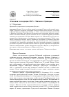 Научная статья на тему 'Алмазная экспедиция 1947 г. Михаила Одинцова'