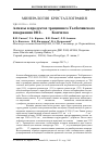 Научная статья на тему 'Алмазы в продуктах трещинного Толбачинского извержения 2012-2013, Камчатка'