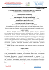 Научная статья на тему 'ҚАЛМОҚИР КОНИ МИСМОЛИБДЕНЛИ РУДАЛАРИНИНГ БОЙИТИЛУВЧАНЛИГИНИ ЎРГАНИШ'