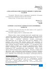 Научная статья на тему 'АЛОҚА КОРХОНАЛАРИ СЕГМЕНТЛАРИНИНГ АУДИТОРЛИК ТАҲЛИЛИ'