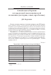 Научная статья на тему 'Алтайская губерния в годы новой экономической политики (история, опыт, проблемы)'