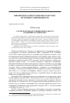 Научная статья на тему 'Алтайская тема в графических работах художника П. Кошарова'