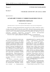 Научная статья на тему 'АЛТАЙСКИЙ ТУРИЗМ В УСЛОВИЯХ ПАНДЕМИИ COVID-19: ОТ ВЫЗОВОВ К ВЫГОДАМ'