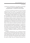 Научная статья на тему 'Алтайское героическое сказание и камлание шамана как источник изучения традиционной алтайской хореографии'