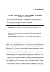 Научная статья на тему 'Альтерглобализм как идеология и практика антиглобализма'