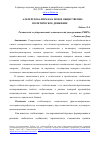 Научная статья на тему 'Альтерглобализм как новое общественно-политическое движение'