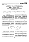 Научная статья на тему 'Alternating cooligomerization of carbon monoxide and norbornene'