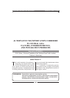 Научная статья на тему 'Alternative transportation corridors in central Asia: factors, interdependence, and integration problems'