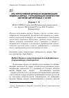 Научная статья на тему 'Альтернативная дробная модификация индекса Хирша, учитывающая количество авторов цитируемых статей'