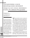 Научная статья на тему 'Альтернативные модели финансирования жилищной сферы (в свете нового жилищного кодекса Российской Федерации)'