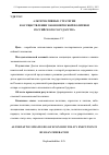 Научная статья на тему 'Альтернативные стратегии в осуществлении экономической политики российского государства'