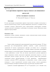 Научная статья на тему 'АЛЬТЕРНАТИВНЫЕ ВАРИАНТЫ ЭНЕРГОУСТАНОВОК ДЛЯ АВИАЦИОННЫХ ДВИГАТЕЛЕЙ НА БАЗЕ ТОПЛИВНЫХ ЭЛЕМЕНТОВ'