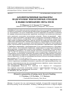 Научная статья на тему 'АЛЬТЕРНАТИВНЫЕ ВАРИАНТЫ ПОДГОТОВКИ ТЕХНОГЕННЫХ ОТХОДОВ К ВЫЩЕЛАЧИВАНИЮ МЕТАЛЛОВ'