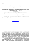 Научная статья на тему 'Альтернативы развития частного акционерного капитала в советской России (1922-1927 гг. )'