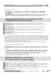 Научная статья на тему 'Альвеолярный протеиноз как редкий случай в практике врача-пульмонолога'