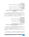 Научная статья на тему 'АЛЮМОСИЛИКАТЫ И ИХ ПРИМЕНЕНИЕ В НАРОДНОМ ХОЗЯЙСТВЕ'