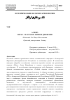 Научная статья на тему 'Алжир: Хирак – массовое мирное движение'