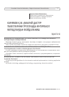 Научная статья на тему 'АМАЛИЙ ДАСТУР ПАКЕТЛАРИНИ ЎРГАТИШДА ИНТЕРФАОЛ МЕТОДЛАРДАН ФОЙДАЛАНИШ'