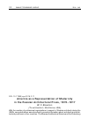 Научная статья на тему 'America as a representation of modernity in the Russian architectural press, 1870-1917'